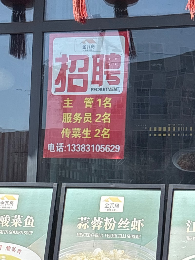 招聘（第 1 张）