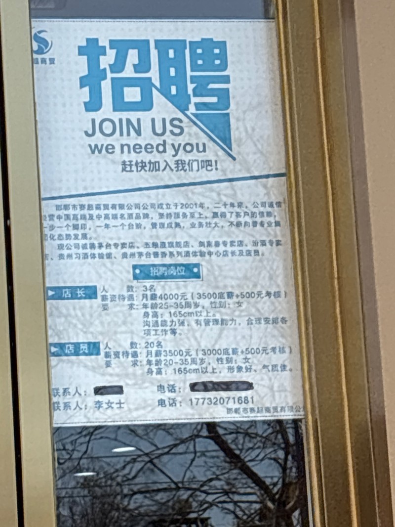 招聘（第 1 张）