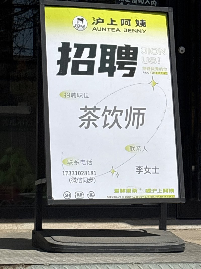 招聘（第 1 张）