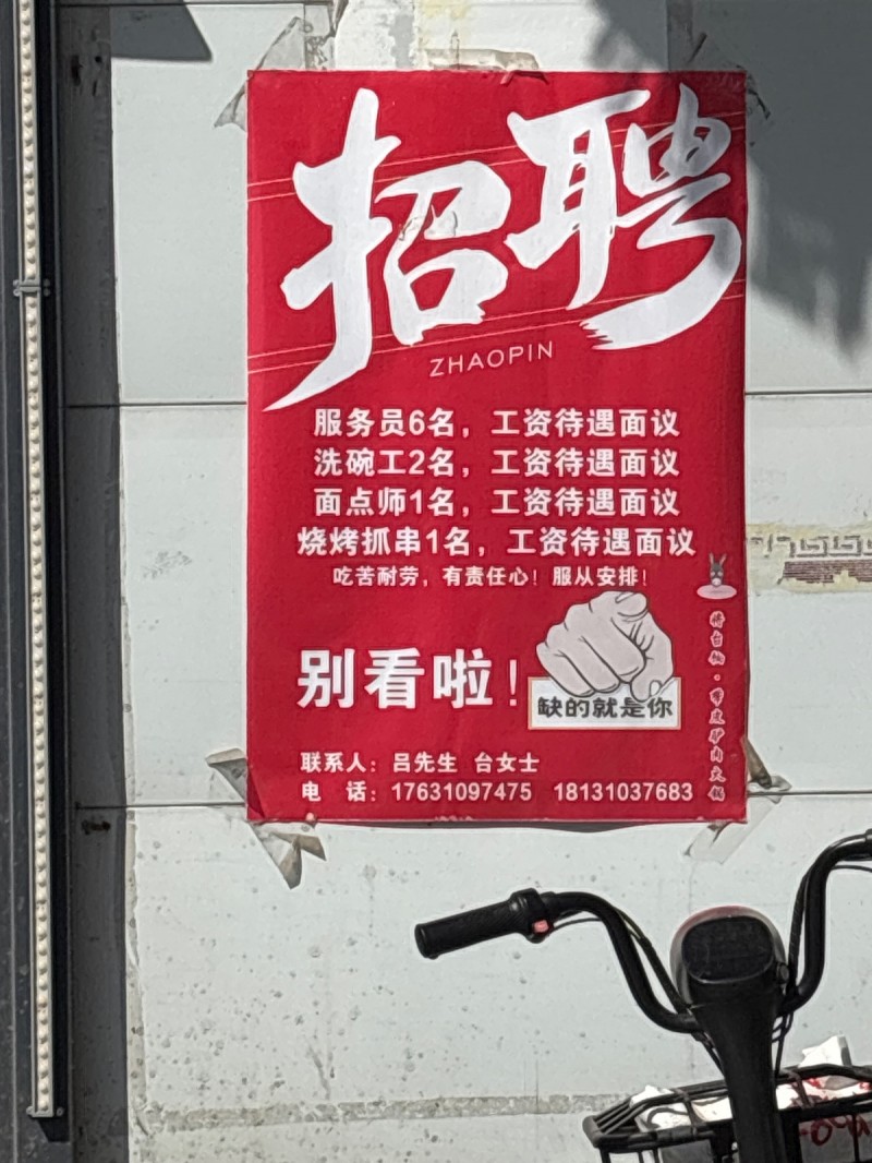 洗碗工 面点师 烧烤抓串（第 1 张）