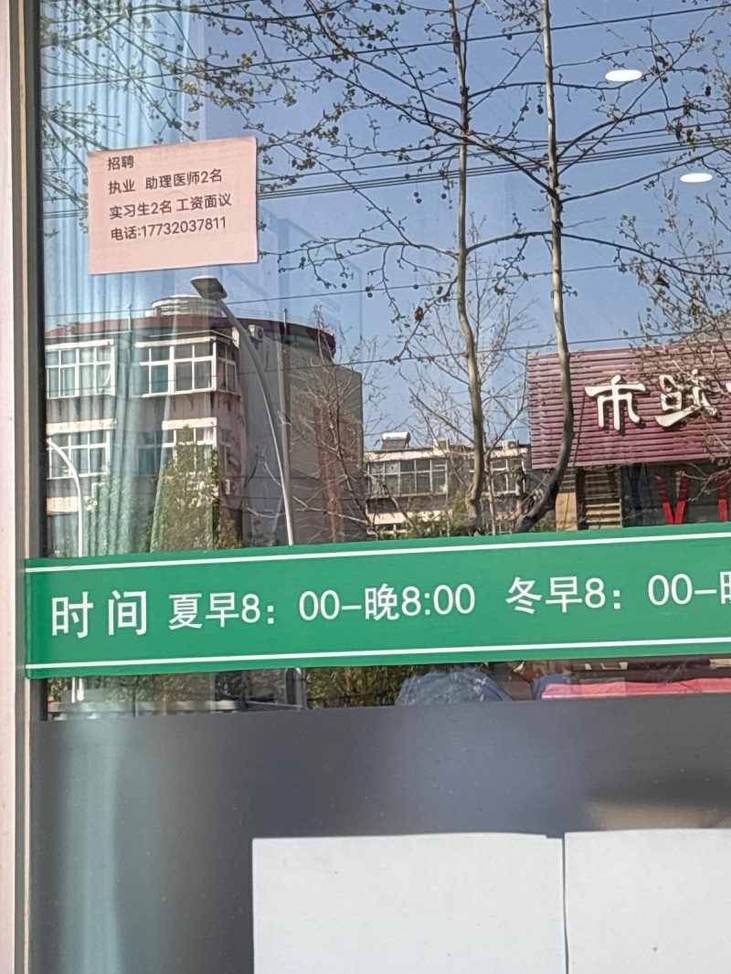 执业助理医师   实习生（第 1 张）