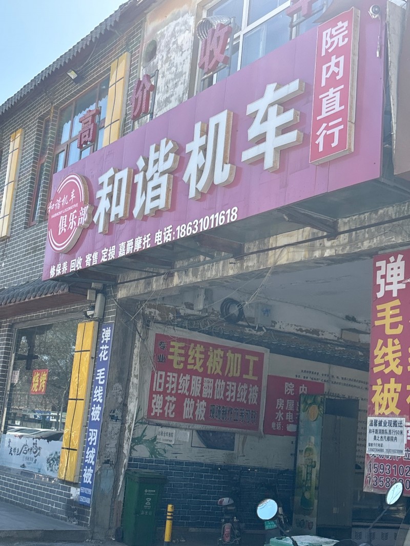 和谐机车:修养 回收 寄售 定损  嘉爵摩托地址：邯山区传输局小区(和平路南)（第 1 张）