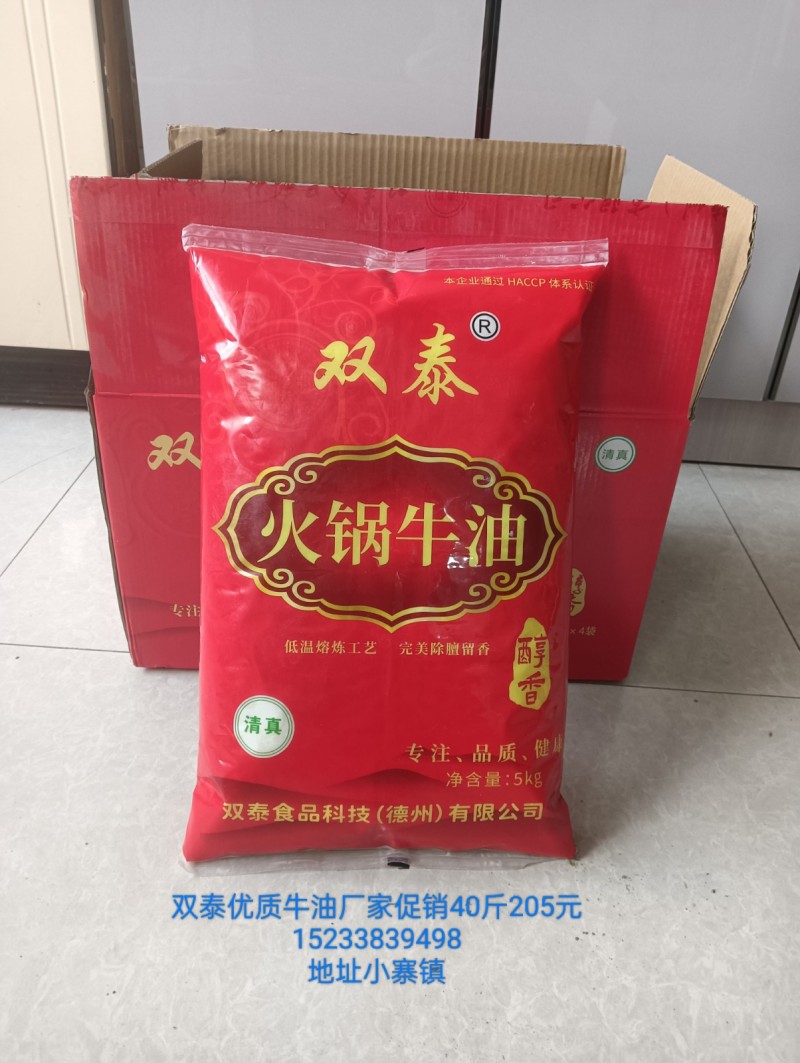 双泰优质牛油，纯牛脂精炼而成，不起沫，不溢锅，无异味，脂香味浓，色泽纯正，清真食（第 1 张）