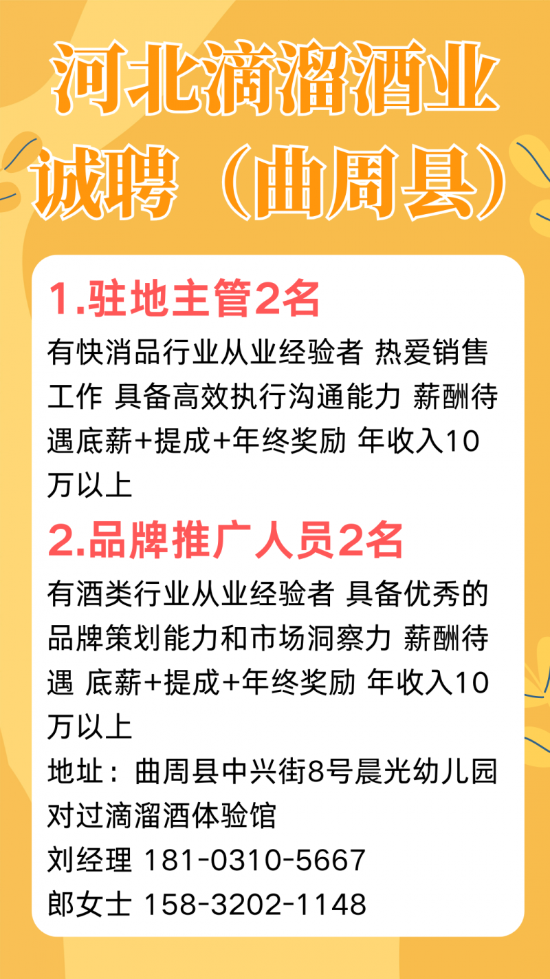 驻地主管，品牌推广人员（第 1 张）