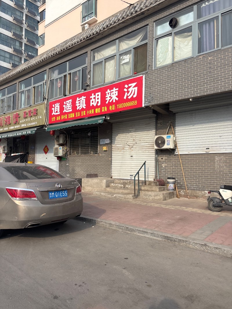 逍遥镇胡辣汤 主言:湍条 茶叶蛋 豆腐脑 豆沫 豆泉 小米粥 糖糕 菜角（第 1 张）