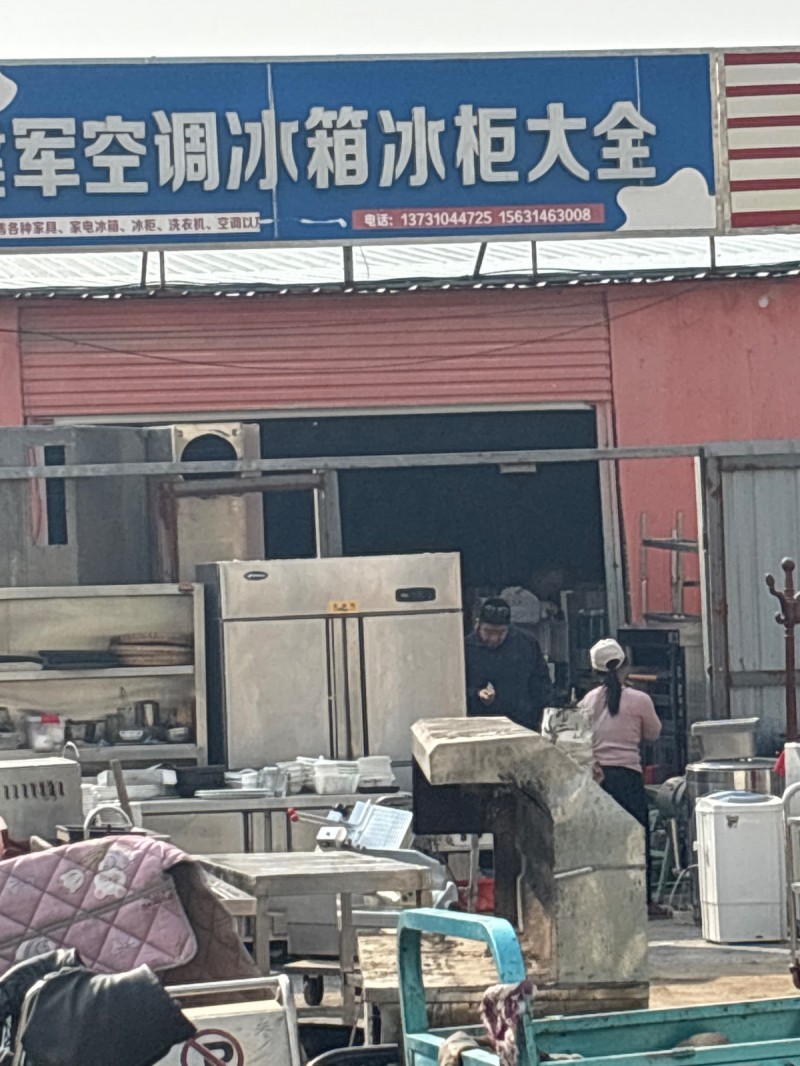 建军空调冰箱冰柜大全 出售各种家具、冰柜、洗衣机、（第 1 张）