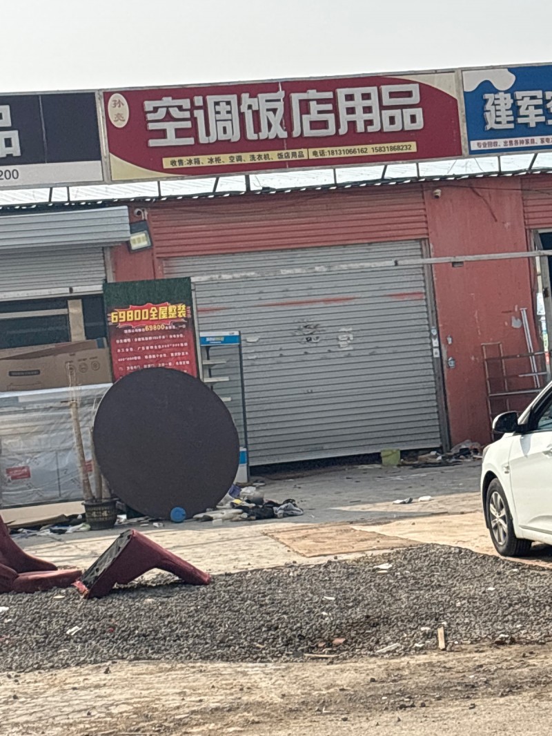 空调饭店用品 收售·冰箱、冰柜、空调、洗衣机饭店用品（第 1 张）