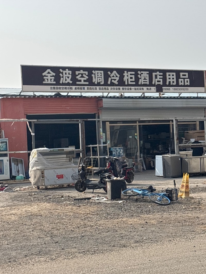 金波空调冷柜酒店用品 出售回收空调冷柜 桌椅板凳 周具灶具 饭店用品 冷饮设备 （第 1 张）