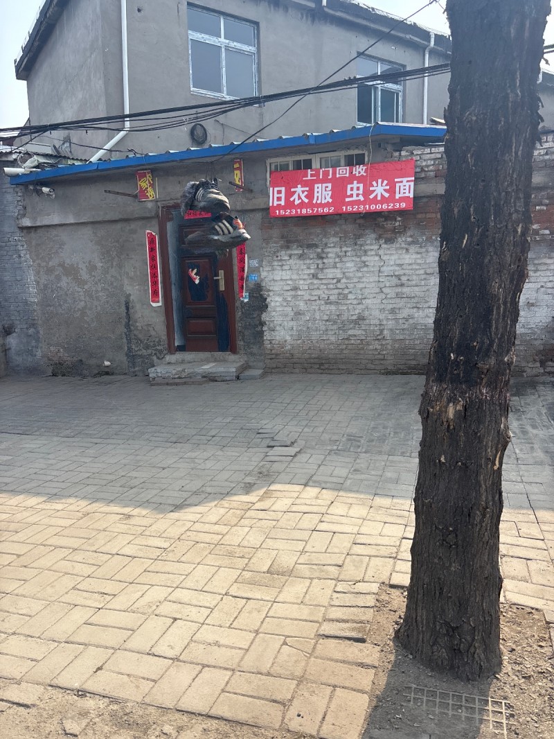 上门回收旧衣服 虫米面（第 1 张）
