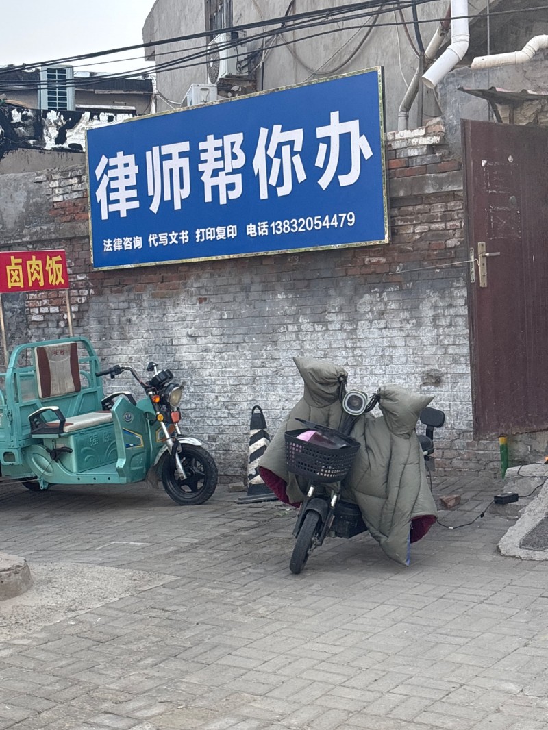 律师帮你办 法律咨询 代写文书 打印复印（第 1 张）