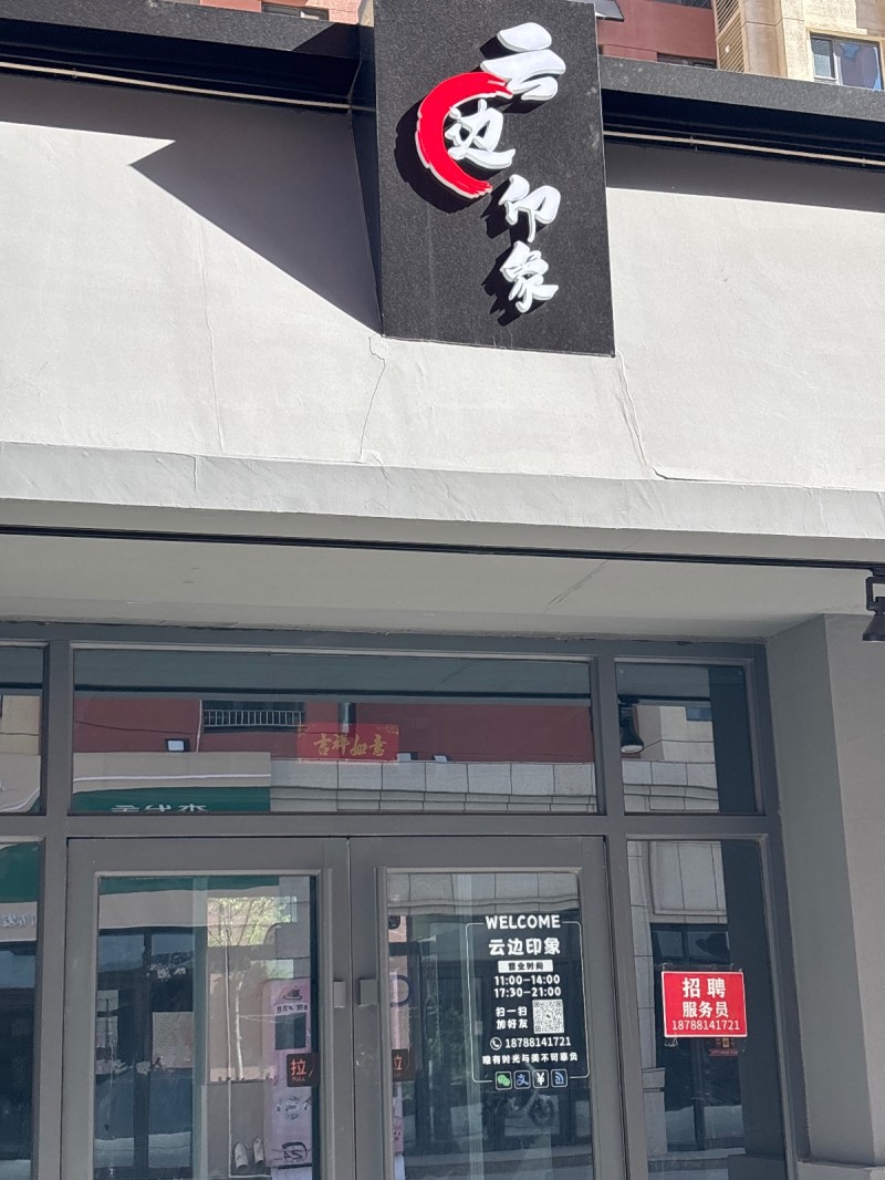 招聘（第 1 张）