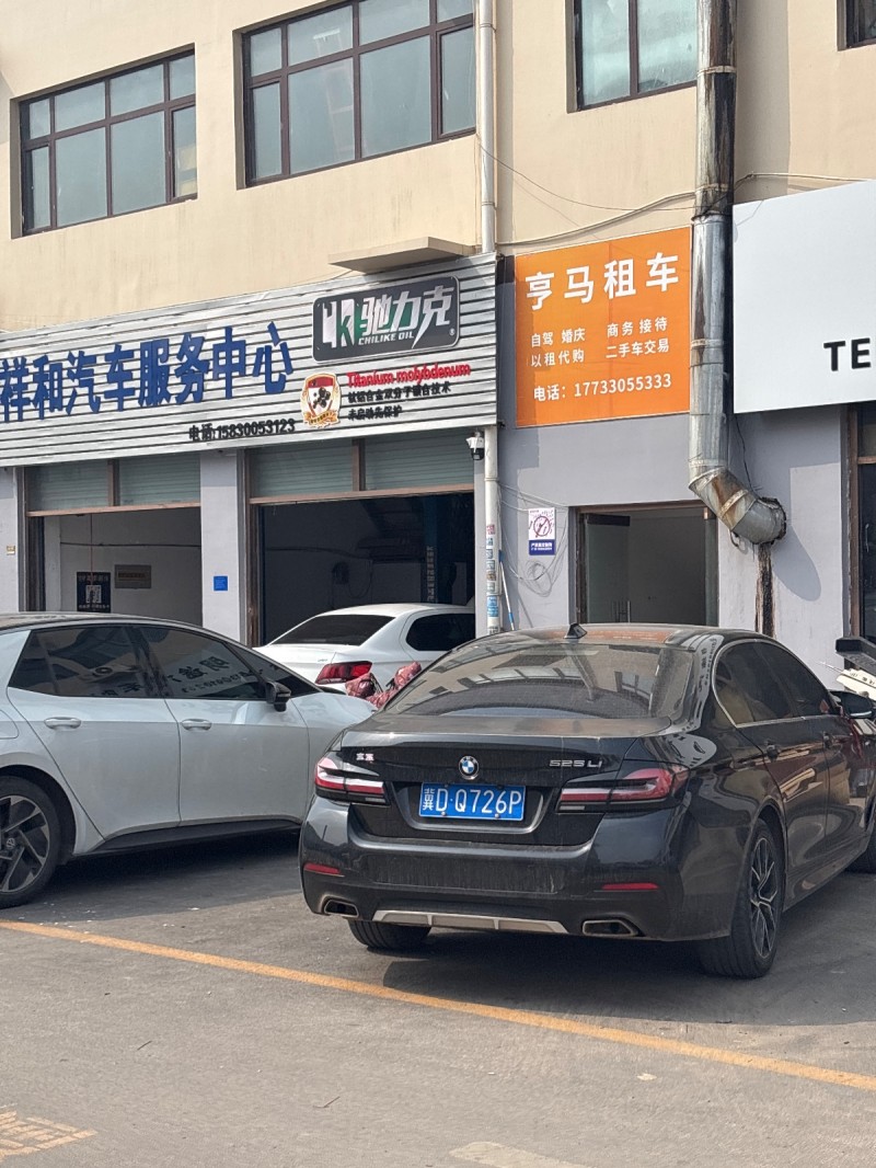 亨马租车商务  接待自驾 婚庆二手车交易以租代购（第 1 张）