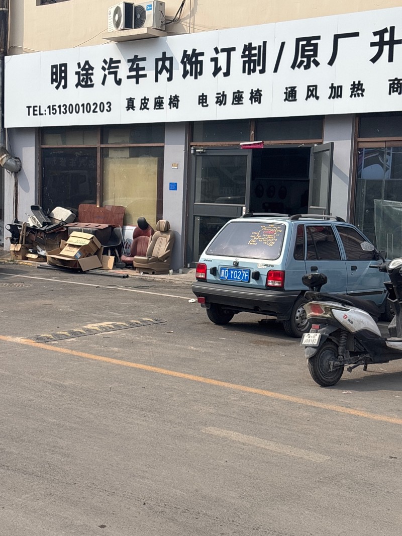 明途汽车内饰订制 真皮座椅电动座椅通风加热（第 1 张）