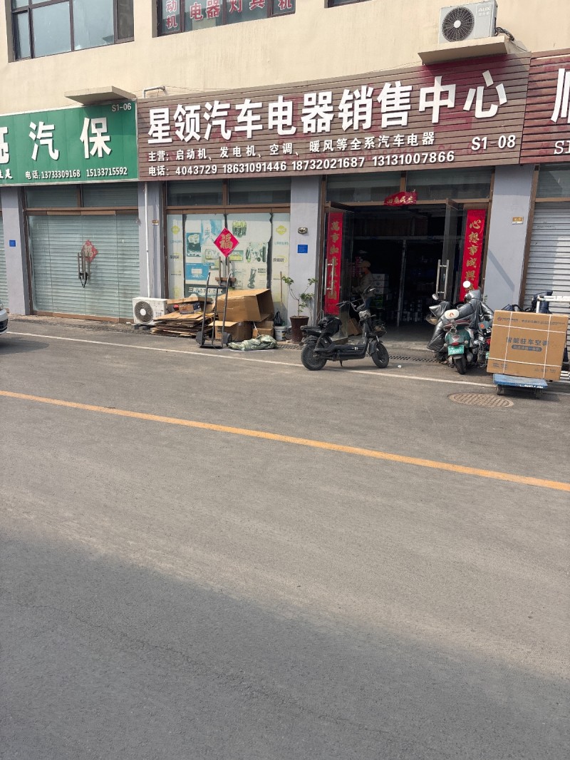 星领汽车电器销售中心 主营:启动机、发电机、空调、暖风等全系汽车电器（第 1 张）