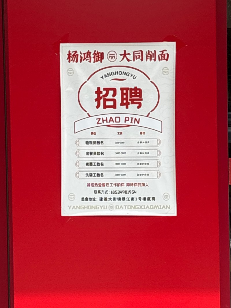 收银员  出餐员  煮面工（第 1 张）