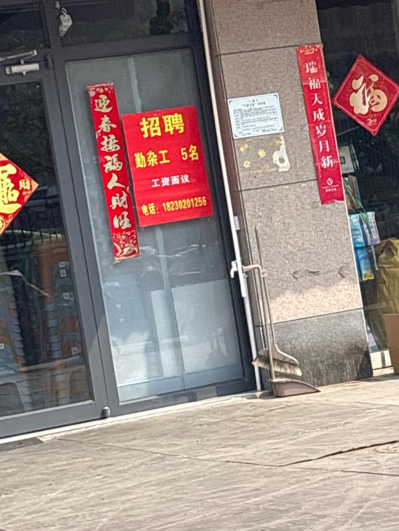 勤杂工（第 1 张）