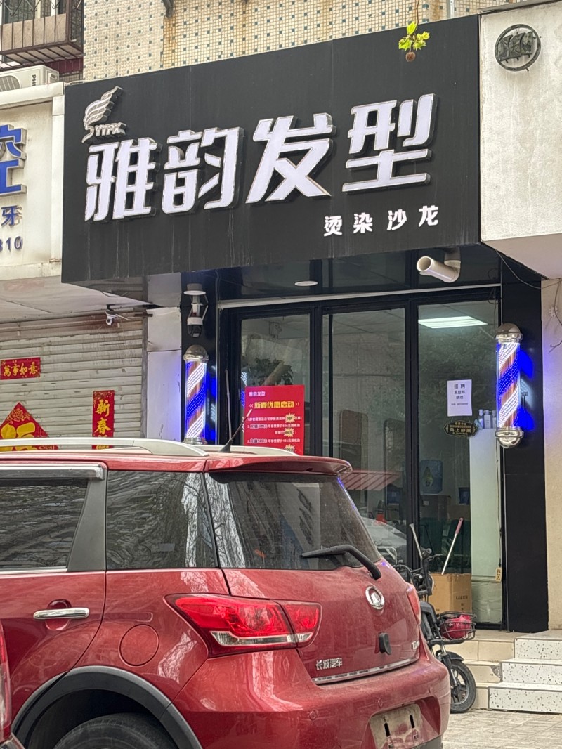 发型师 助理（第 1 张）