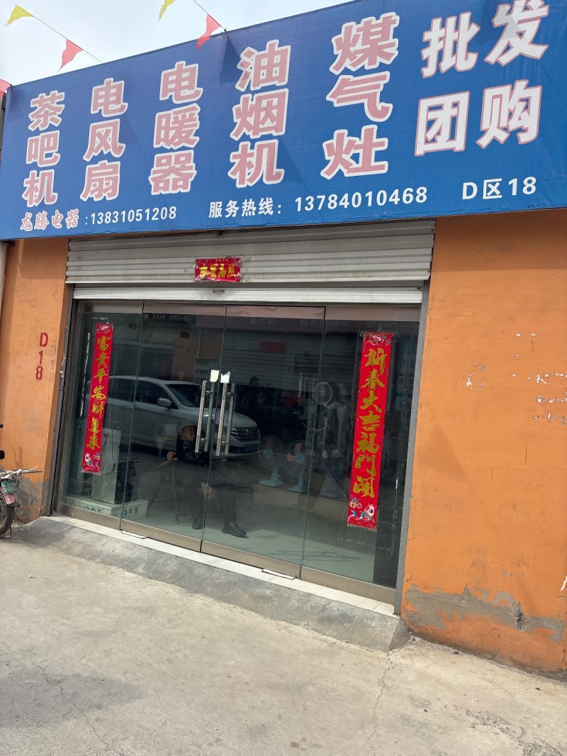 茶吧机，电风扇，电暖器，油烟机，煤气灶。批发团购，地址：邯山区邯郸家电批发市场(（第 1 张）