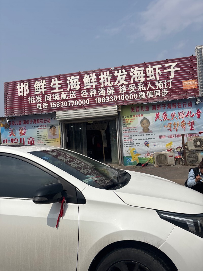 邯鲜生海鲜批发海虾子 批发同城配送各种海鲜接受私人预订（第 1 张）