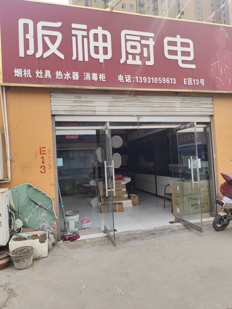 阪神厨电主营：烟机 灶具 热水器 消毒柜，地址： 邯山区邯郸家电批发市场(渚河路（第 1 张）