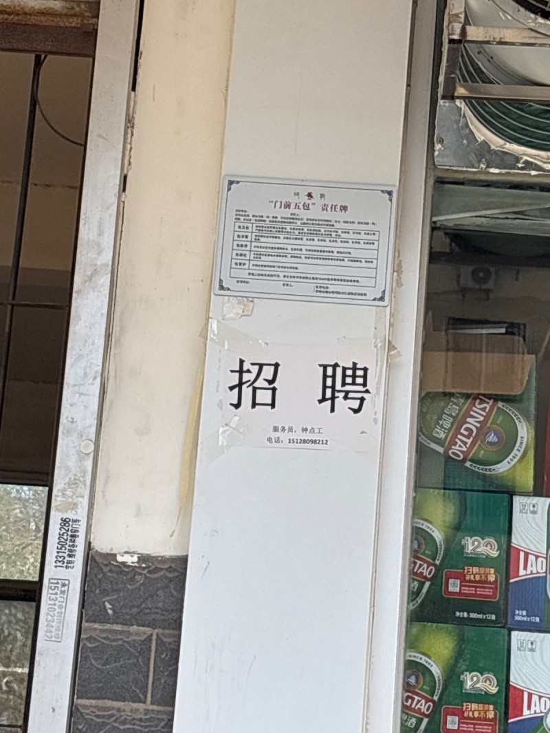 招聘（第 2 张）