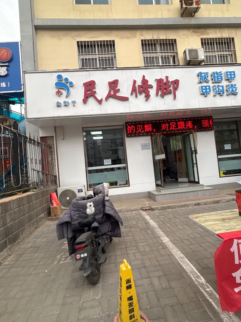 修脚技师 学徒（第 1 张）