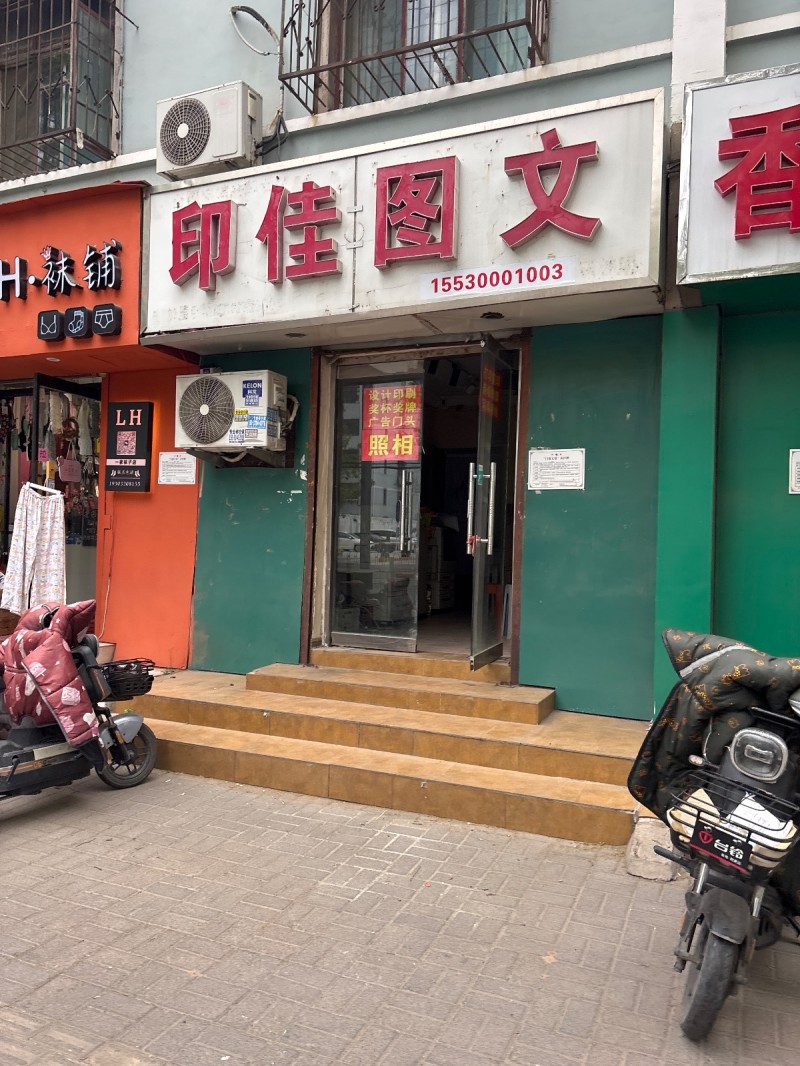 印佳图文
设计印刷  奖杯奖牌  广告门头  照相（第 1 张）