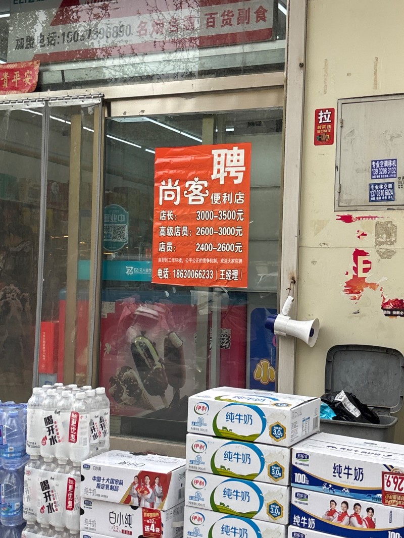 招聘（第 1 张）