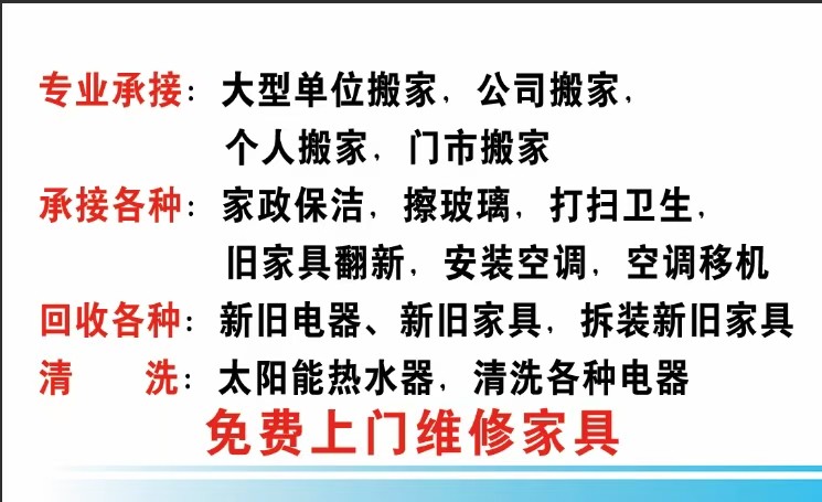 峰峰同城搬家责任有限公司 本公司专业搬家多年有专业的搬家团队，本公司专业承接大型（第 2 张）