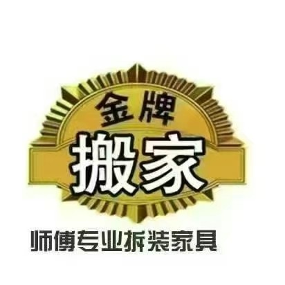 峰峰同城搬家责任有限公司 本公司专业搬家多年有专业的搬家团队，本公司专业承接大型（第 4 张）