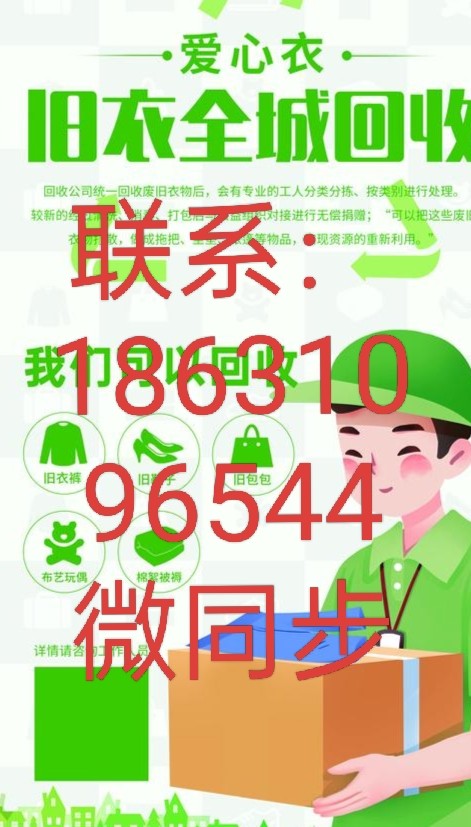 邱县旧衣服回收（第 1 张）