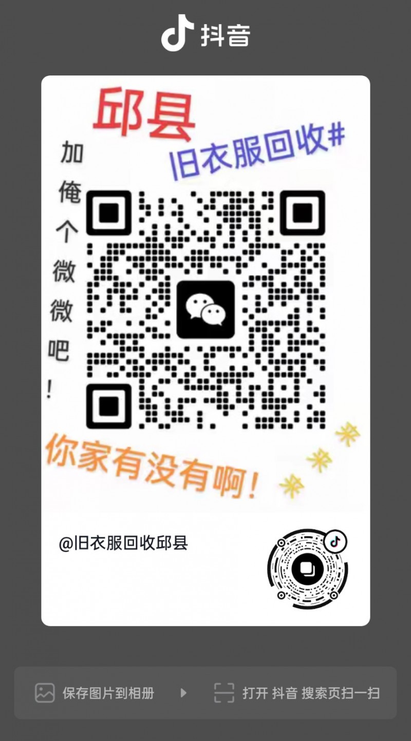 邱县旧衣服回收（第 2 张）