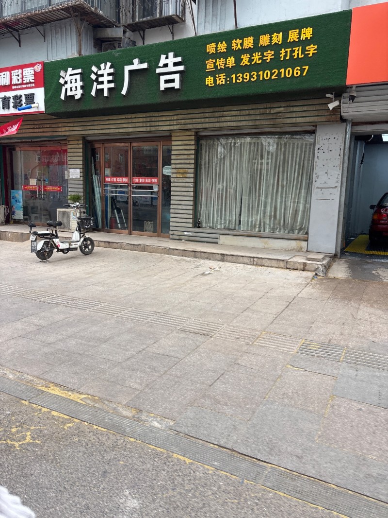 海洋广告 
喷绘 软膜 雕刻 展牌  宣传单 发光字 打孔字（第 1 张）