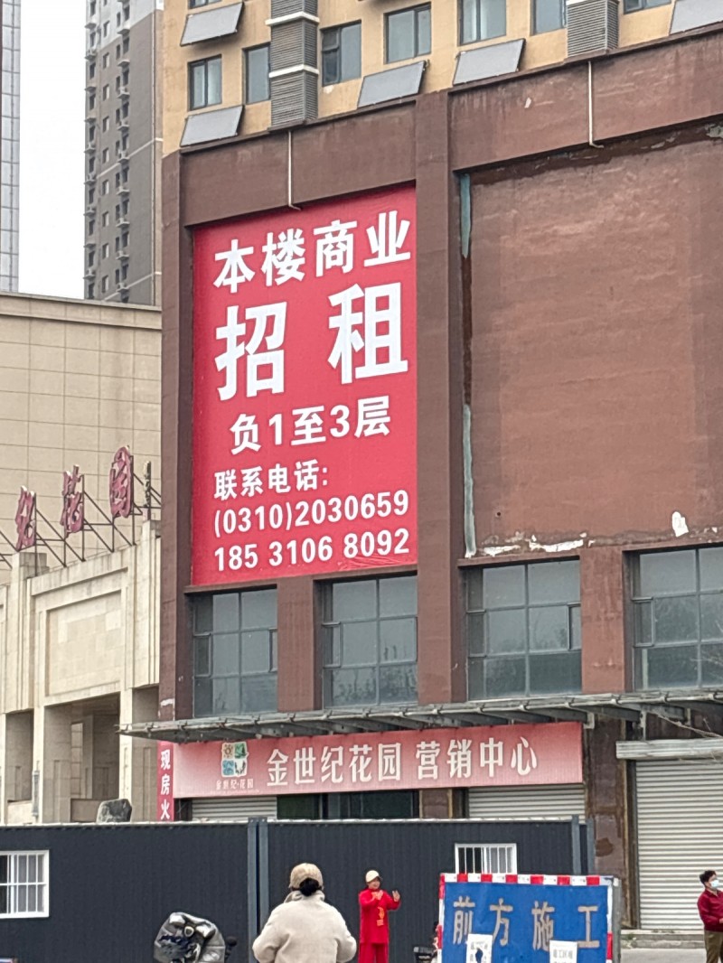 本楼商业招 租负1至3层（第 1 张）