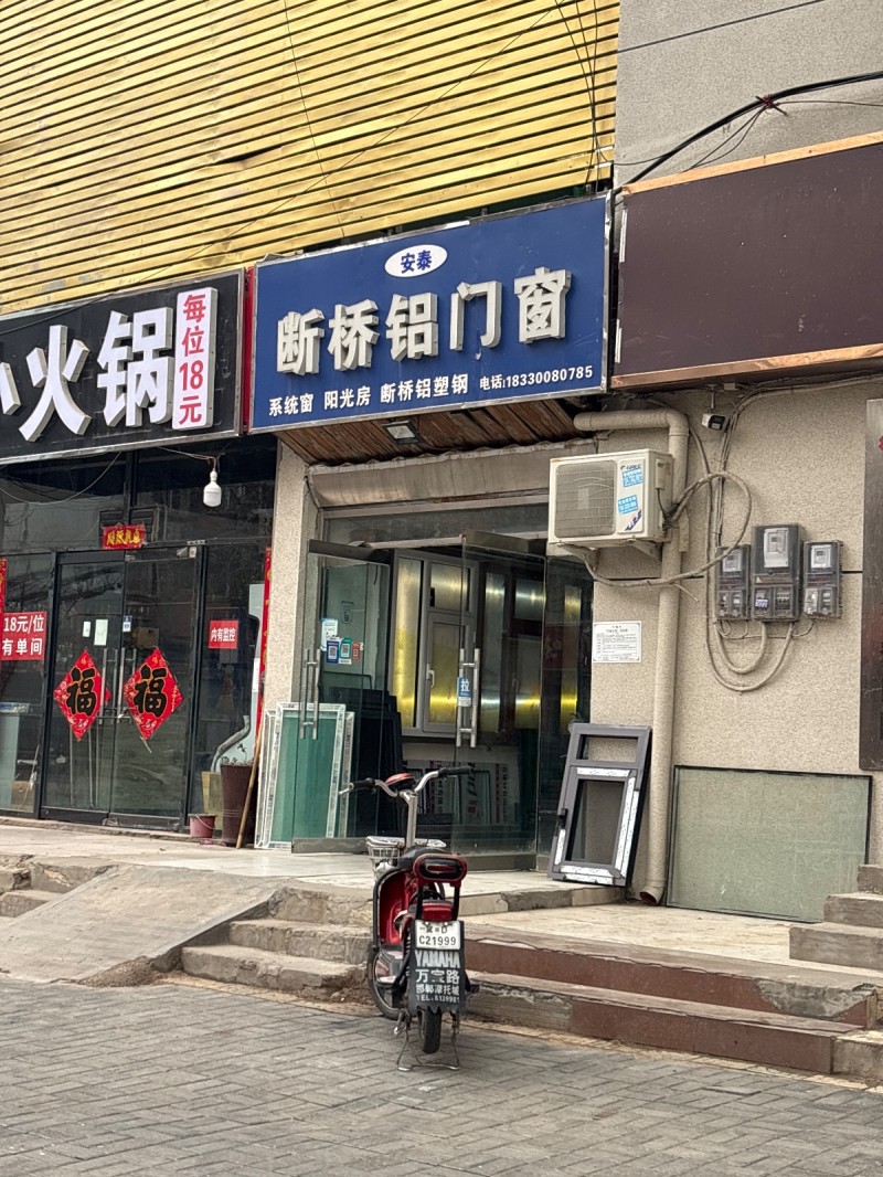 断桥铝门窗 
系统窗 阳光房 断桥铝塑钢（第 1 张）