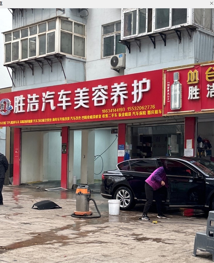 胜洁汽车美容养护 
汽车打蜡 TPU隐形车衣 高隔热防爆膜 汽车360航空软包（第 1 张）