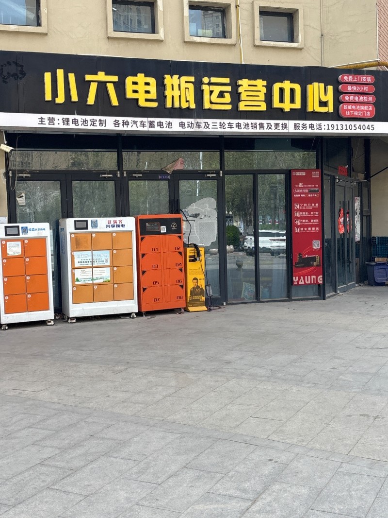 小六电瓶运营中心主营:锂电池 定制 各种汽车蓄电池   电动车及三轮车电池销售及（第 1 张）