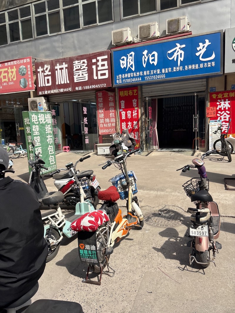 明阳市艺主营：各种窗帘布,纱帘、卷帘、百叶留、垂直帘、柔纱帘、各种滑道、晾衣架等（第 1 张）