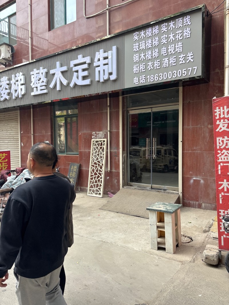 楼梯整木定制   主营：实木楼梯  实木顶线  玻璃楼梯 实木花格  钢木楼梯 （第 1 张）