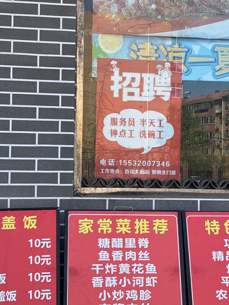 招聘（第 1 张）