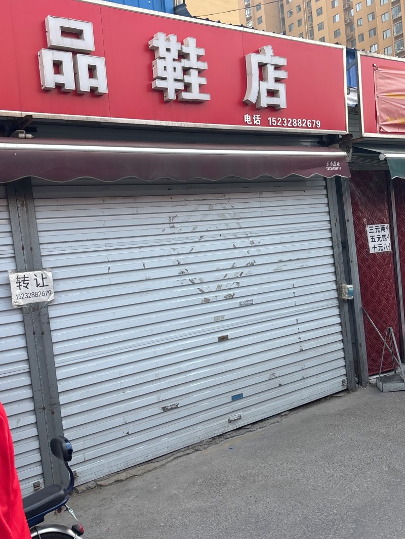 鞋店转让 ，具体的电话联系，（第 1 张）