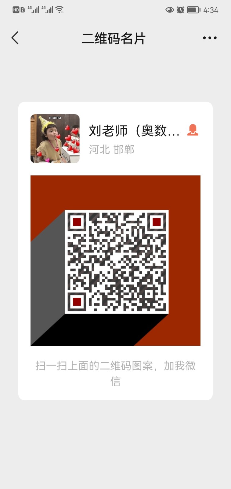 刘老师教育招收1—9年级数学一对一，小区上课。16年经验总结（第 1 张）