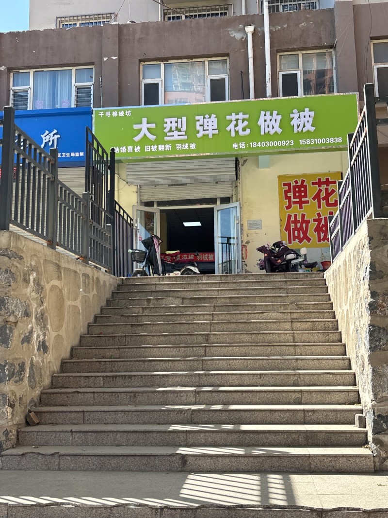 大型弹花做被
姞婚喜被 旧被翻新 羽绒被（第 1 张）