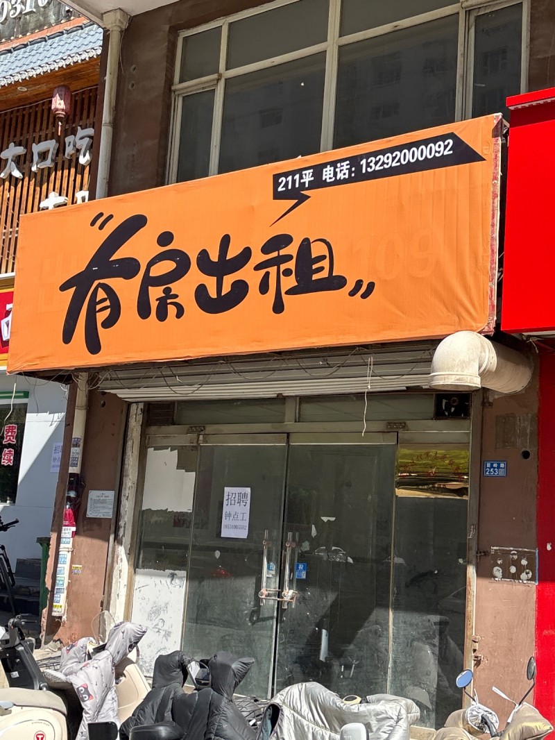 有房出租 211平（第 1 张）