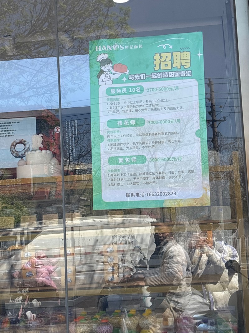 裱花师 面包师（第 1 张）