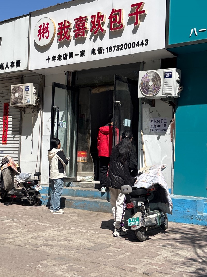 包子工（第 1 张）