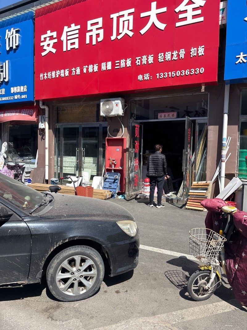 安信吊顶大全 主营：竹木纤雏护墙板，方通， 矿棉板，三防板， 石膏板， 轻钢龙骨（第 1 张）