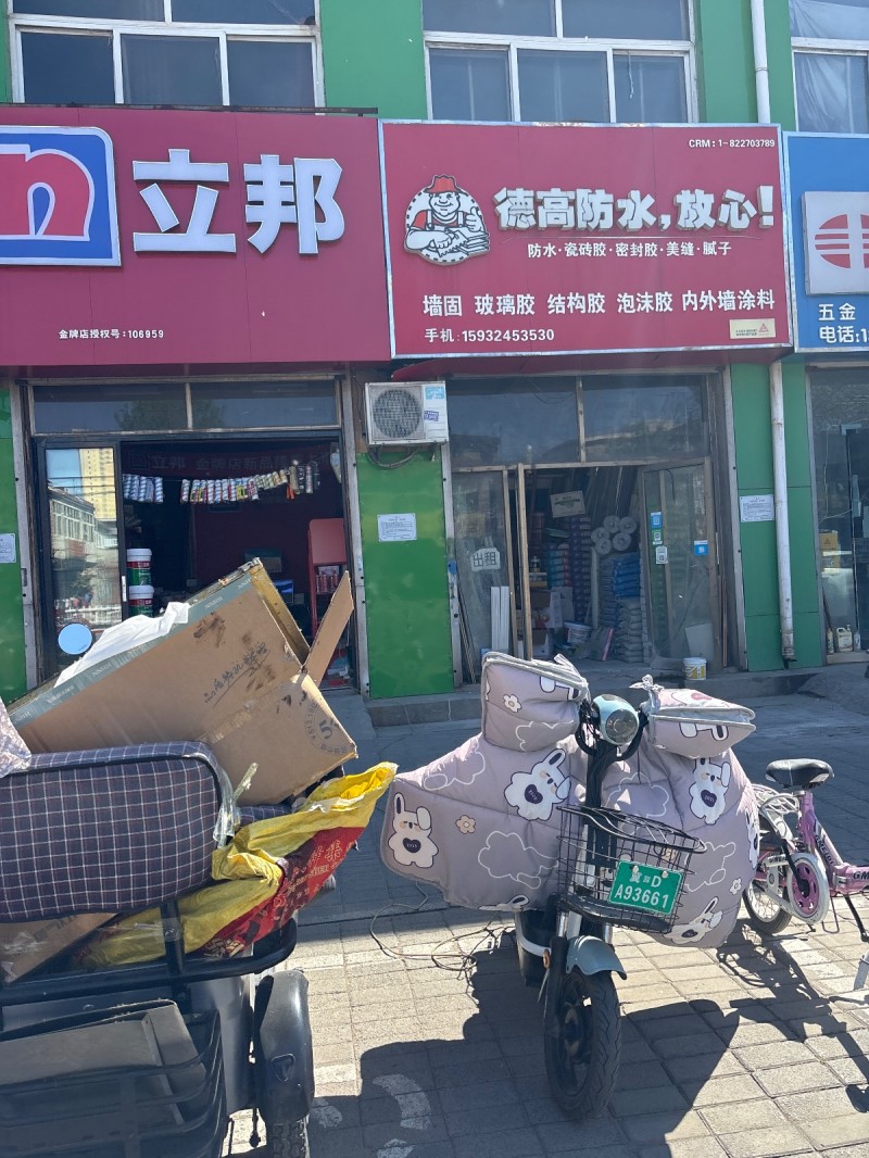 德高防水,放心，墻固 玻璃胶 结构胶 泡沫胶 内外墻涂料。地址：复兴区岭南小学(（第 1 张）