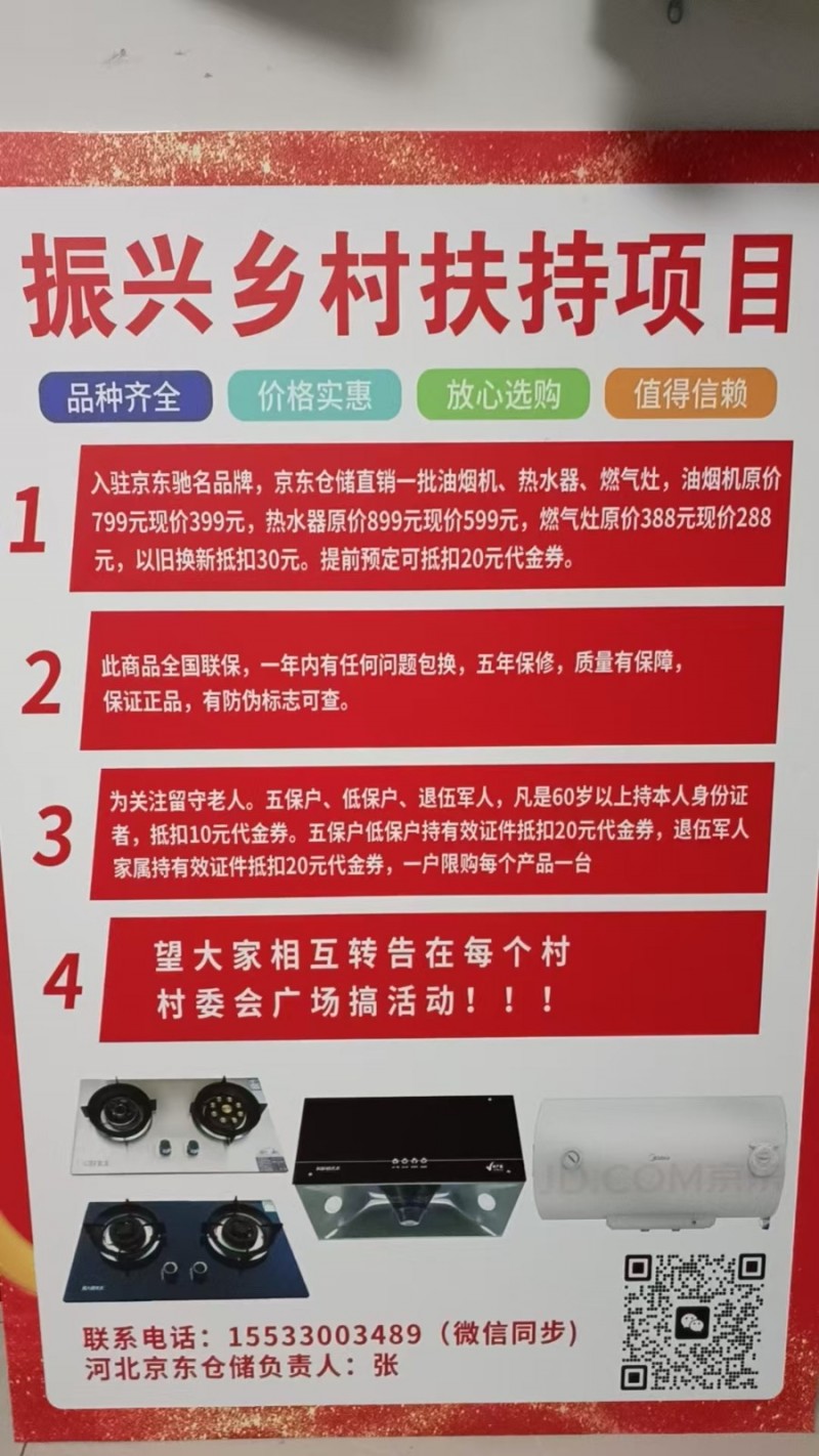 京东入驻品牌为扶持乡村振兴项目，京仓储直销一批烟机，燃气灶，热水器60升，原价都（第 1 张）