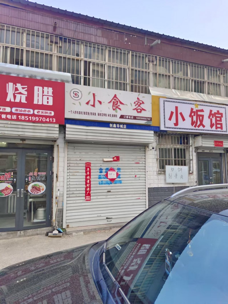门市转让
地址：丛台区创鑫华城(广厦路)（第 1 张）